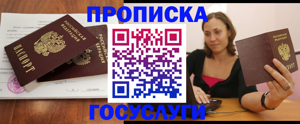 временная регистрация поиск в Северодвинске