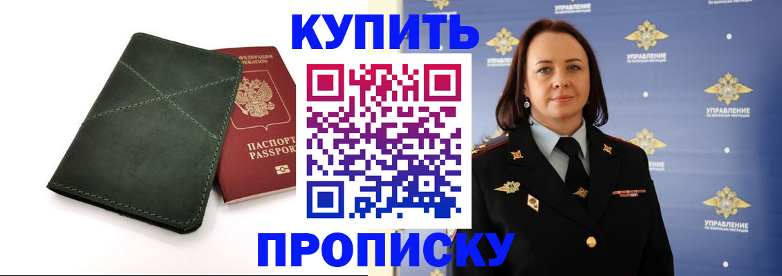 временная регистрация купить в Северодвинске