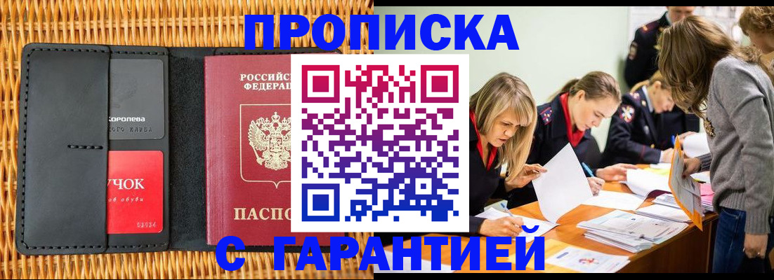 прописка для военкомата в Северодвинске